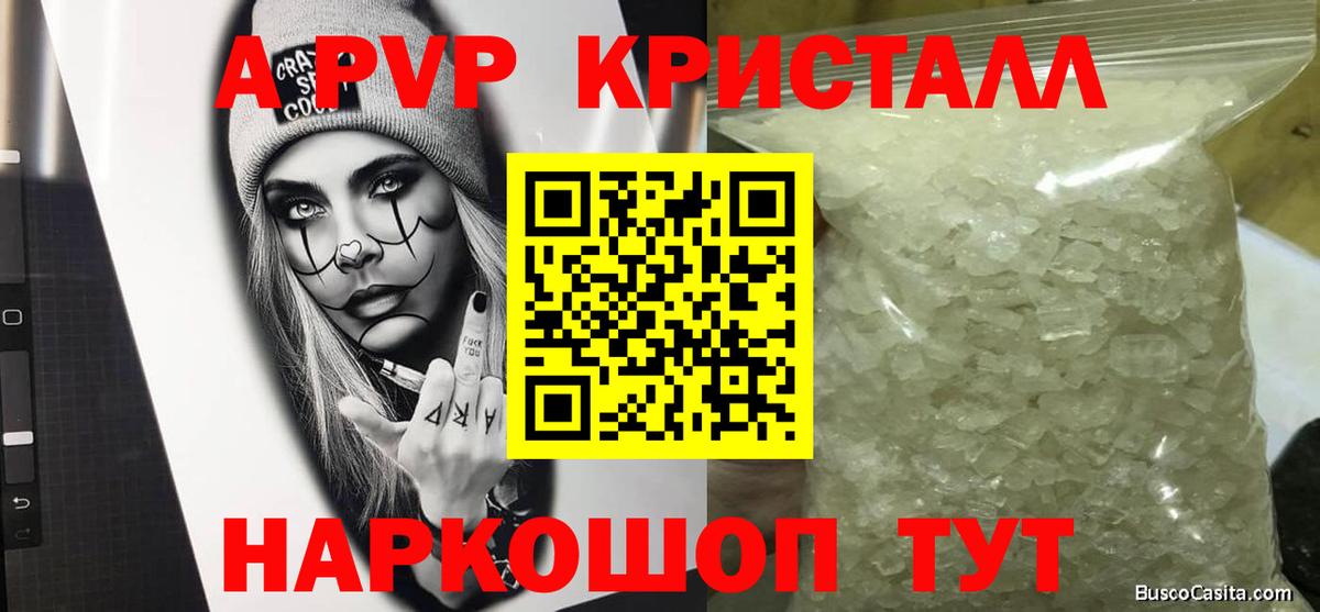 А ПВП Crystall Малоярославец
