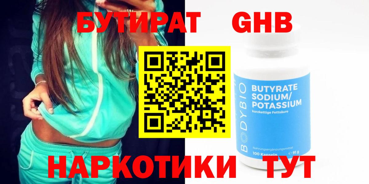 Малоярославец  Бутират  Вход с VPN  БУТИРАТ бутик 