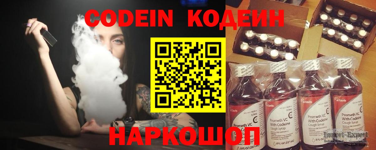 Малоярославец  Codein Purple Drank  Вход с VPN 