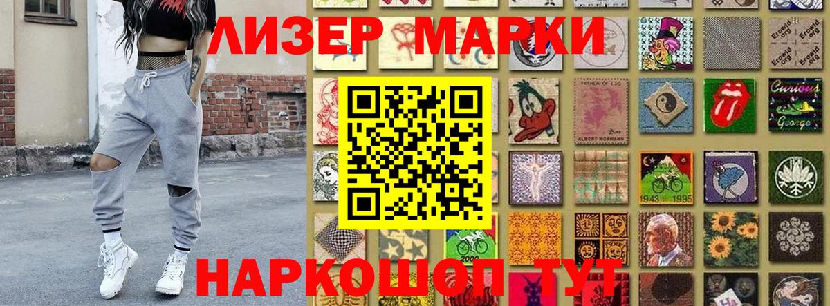 Наркотические марки 1500мкг Малоярославец